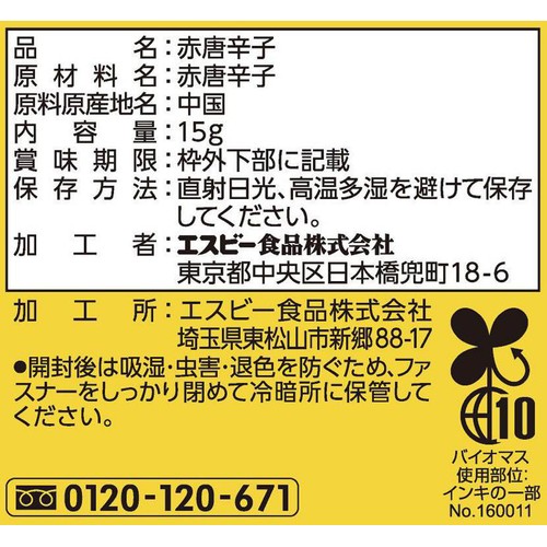 エスビー食品 菜館 甘口唐辛子 韓国料理向け(パウダー ) 15g