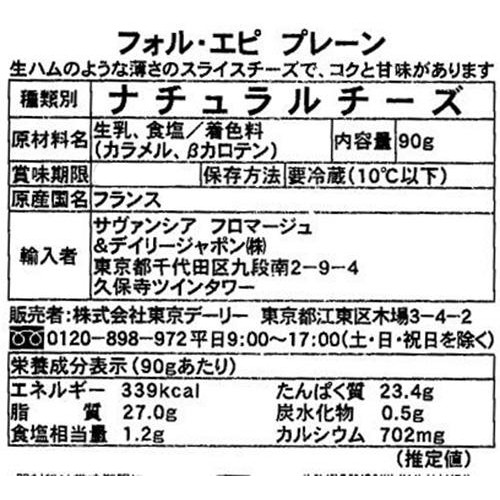 サヴァンシア フォル・エピ プレーン 90g