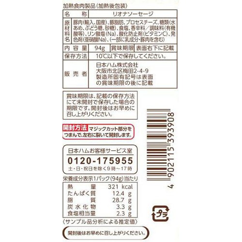 日本ハム シャウエッセン とろけるおいちいず 94g x 2袋