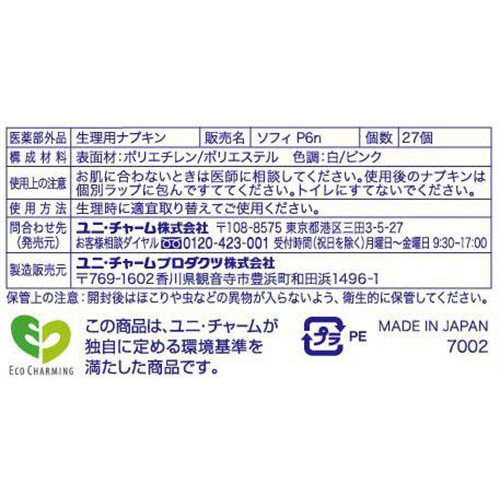 ユニ・チャーム ソフィ はだおもい極うすスリム 多い昼〜ふつうの日用 羽なし 21cm 27枚