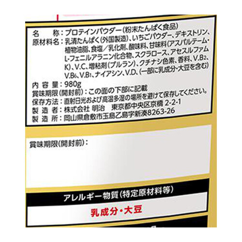 明治 ザバス ホエイプロテイン100 ストロベリー味 980g Green