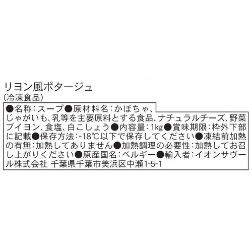 ピカール リヨン風ポタージュ【冷凍】 1kg