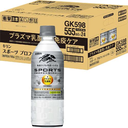 キリン プラズマ乳酸菌 スポーツプロフェッショナル 1ケース 555ml x 24本