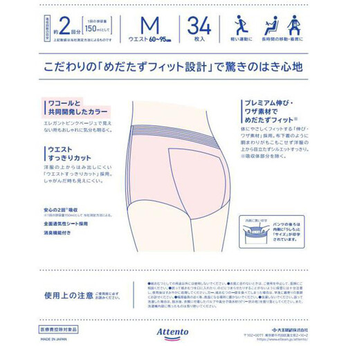 大王製紙 アテント超うすパンツ下着爽快 エレガントピンクベージュ M