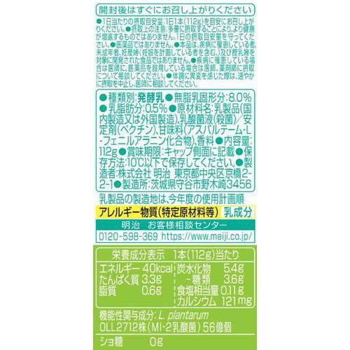 明治 ヘモグロビンA1c対策ヨーグルト ドリンクタイプ 112g
