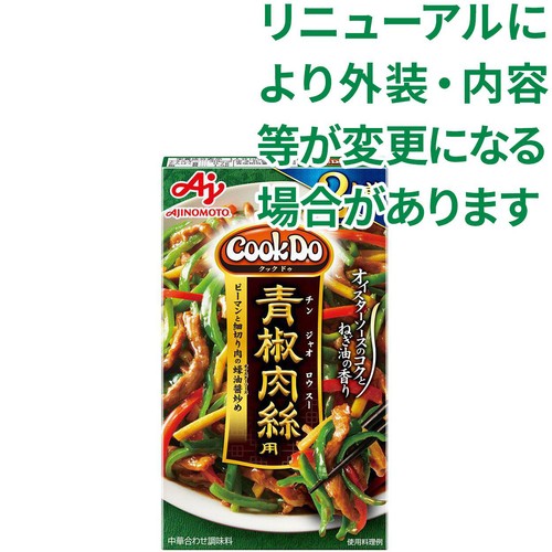 cookoo2 カーキ色 味の素 CookDo青椒肉絲用 2人前 58g Green Beans | グリーンビーンズ
