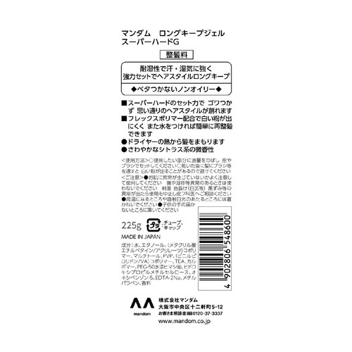 マンダム ロングキープジェル スーパーハード 225g
