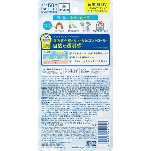 花王 ビオレ UV アクアリッチ ライトアップエッセンス 70g