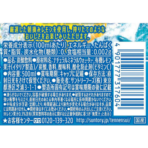 サントリー 天然水スパークリングレモン 1ケース 500ml x 24本