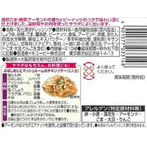 キユーピー テイスティドレッシング 胡麻&アーモンド 210ml