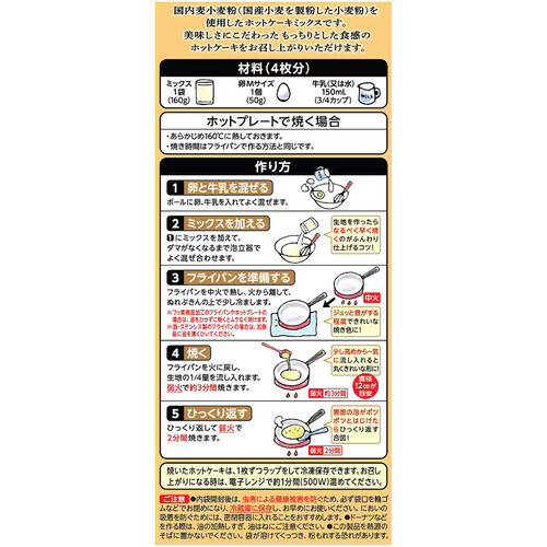 日清製粉ウェルナ ホットケーキミックス 極もち 160g x 3袋入