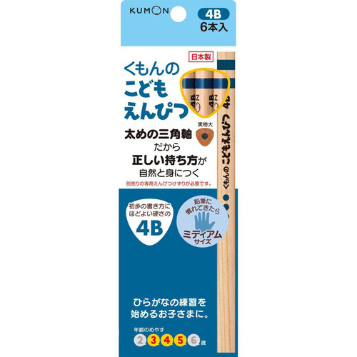 KUMON こどもえんぴつ 4B 3歳以上