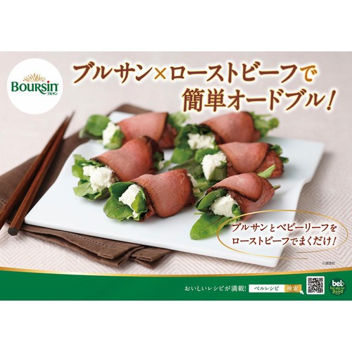 ベルジャポン ブルサン ガーリック&ハーブ 80g