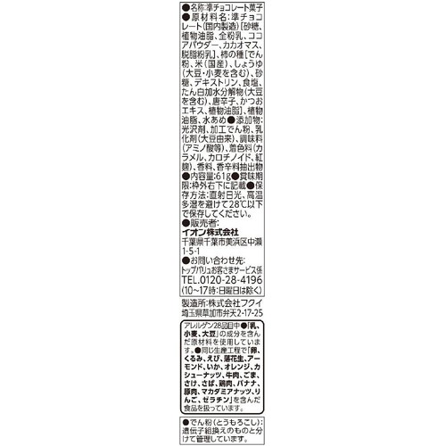 柿の種チョコ 61g トップバリュベストプライス