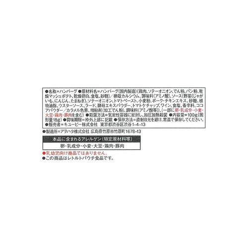 キユーピー やさしい献立 煮込みハンバーグ 100g