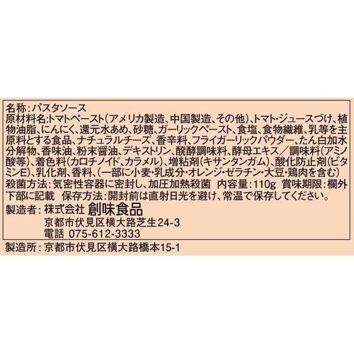 創味食品 ハコネーゼ 完熟トマトソース 1人前(110g)