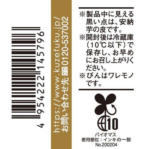 サンクゼール 久世福商店 九州産安納芋 125g