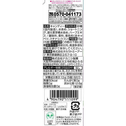 タカラトミーアーツ トイ・ストーリー5 ツインチャーム にじほしキャンディ 13g