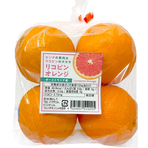オーストラリア産 リコピンオレンジ 4-5個 680g