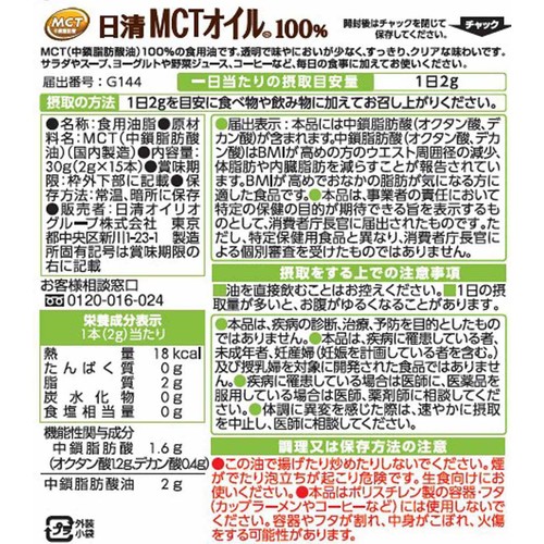 日清オイリオ 日清MCTオイル100% 2g x 15本