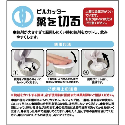 日翔 ピルカッタークラッシャーケース 3in1  1個