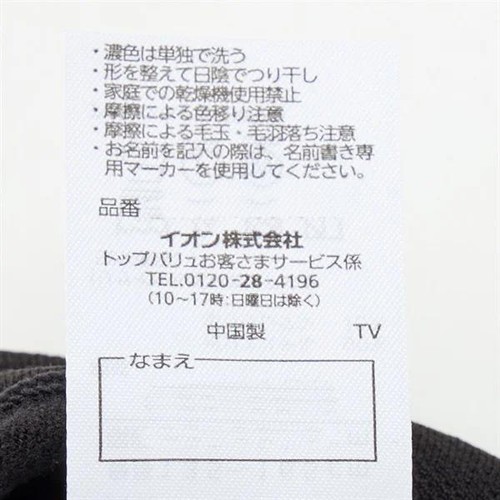 PEACE FIT(ピースフィット) WARM 10分丈レギンス 裏起毛 女の子 ブラック 100-130cm トップバリュ