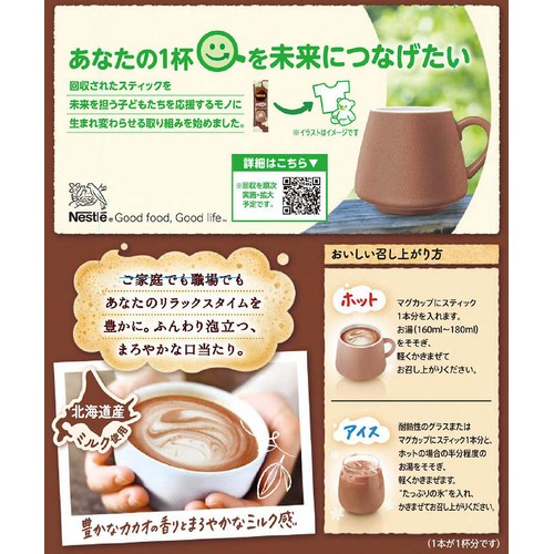 ネスレ ふわラテ 香るミルクココア 20本入 Green Beans | グリーン