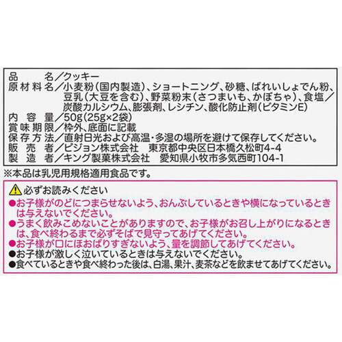 ピジョン 元気アップCa 栗かぼちゃとさつまいものクッキー 9ヵ月頃から 25g x 2袋