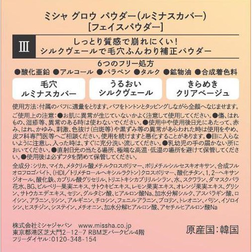 ミシャ グロウ パウダー (ルミナスカバー) [フェイスパウダー] 1個