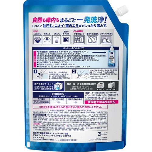 花王 食器洗い乾燥機専用 キュキュットクリア除菌 ジェルタイプ すっきりシトラスの香り つめかえ用 大 1000g