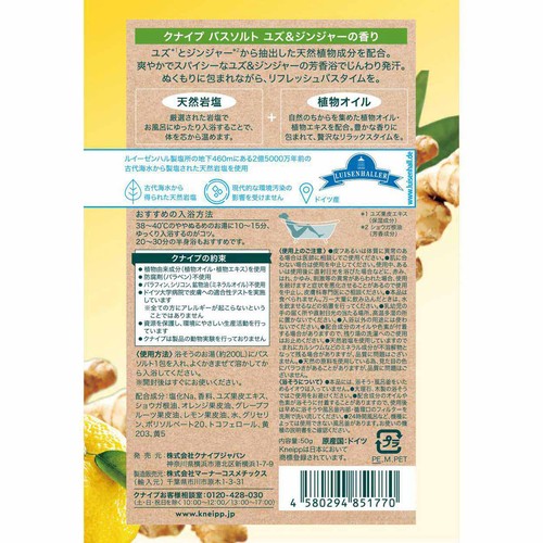 クナイプ バスソルト ユズ&ジンジャーの香り  50g