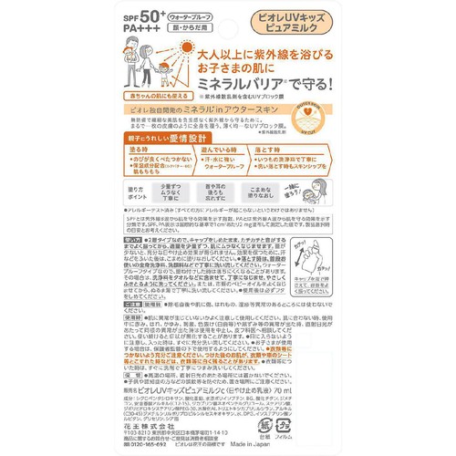 花王 ビオレ UV キッズ ピュアミルク 70ml