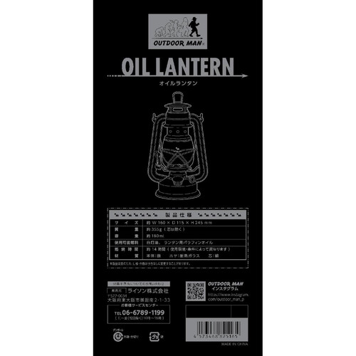 LITHON OIL LANTERN オイルランタン KOLT011B