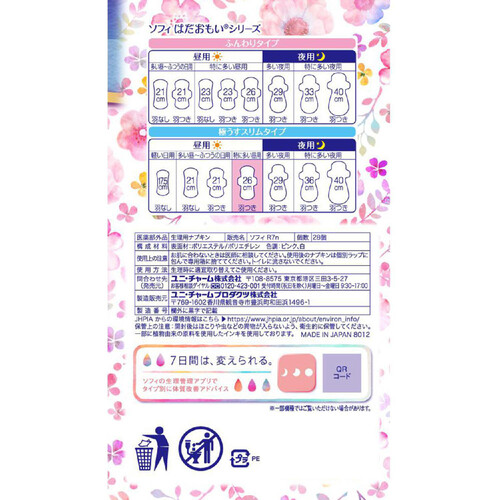 ユニ・チャーム ソフィ はだおもい極うすスリム 特に多い昼用 羽つき