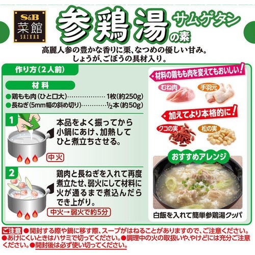 エスビー食品 菜館 参鶏湯の素 2人前 350g