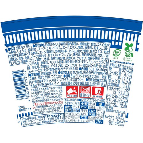 日清食品 あっさりおいしいカップヌードル シーフード 60g