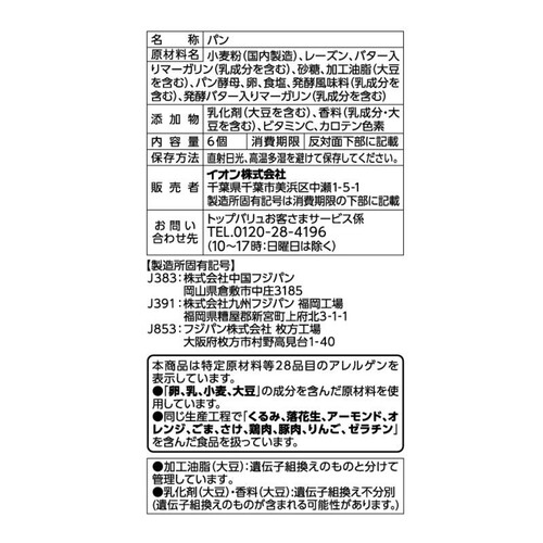 ふんわり香るレーズンバターロール 6個 トップバリュベストプライス