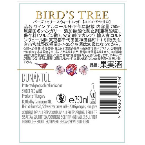 ハンガリー産】 バーズ トゥリー スウィート レッド 750ml Green Beans
