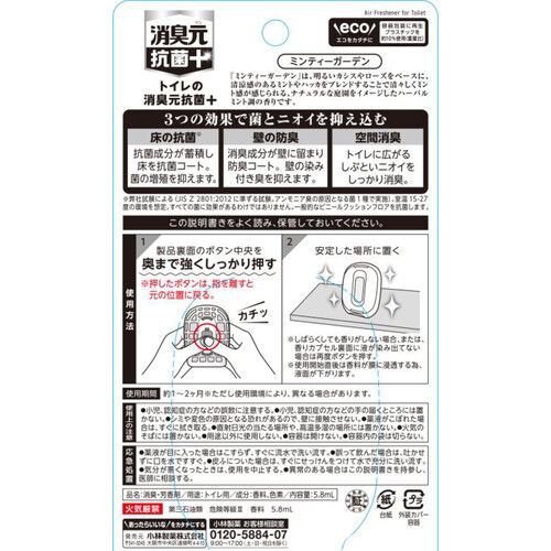 小林製薬 トイレの消臭元 抗菌+ ミンティーガーデン 5.8mL