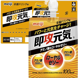 明治 即攻元気 アミノ酸&ローヤルゼリー 栄養ドリンク味 60個 まとめ売り 即攻元気ゼリー アミノ酸＆ローヤルゼリー糖類0 栄養ドリンク味