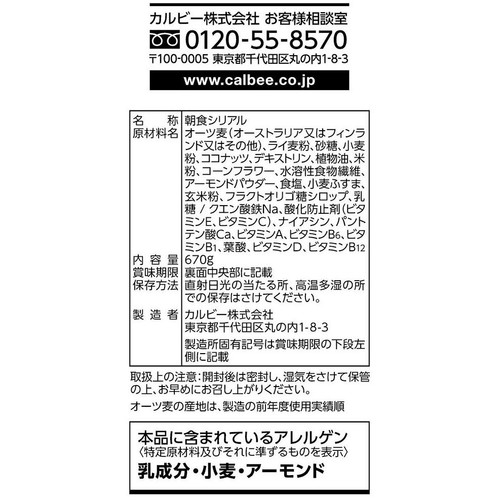 カルビー マイグラ 670g