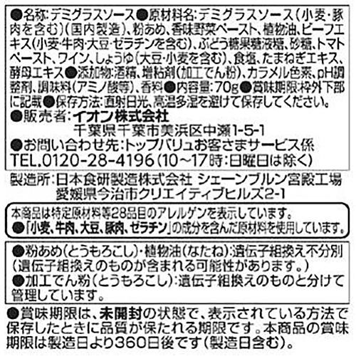 濃厚デミグラスソース 70g トップバリュ