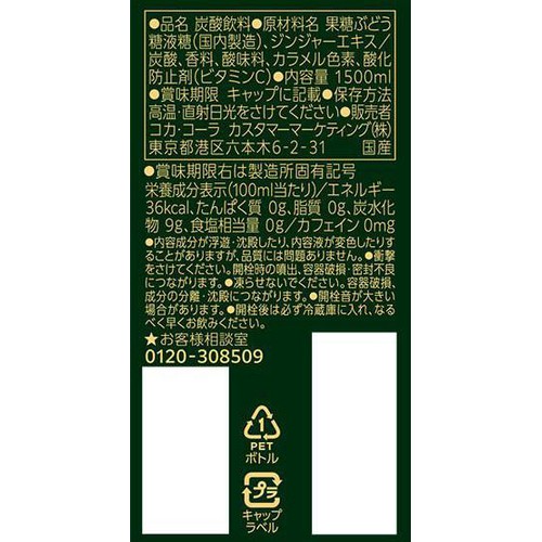 コカ・コーラ カナダドライジンジャーエール 1ケース 1500ml x 6本
