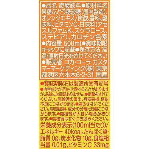 コカ・コーラ ファンタオレンジ 500ml Green Beans | グリーンビーンズ