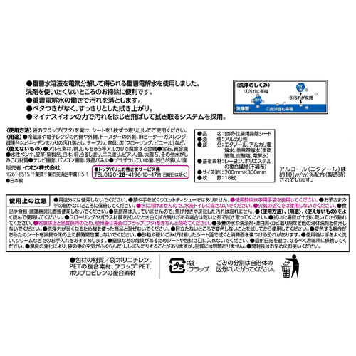 家事のプロ推し 高濃度アルカリ電解水シート 18枚 トップバリュ