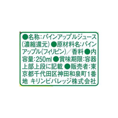 キリンビバレッジ トロピカーナ 100%パインアップル 250ml