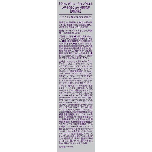 ミシャ レボリューション タイムR500ショット美容液 10ml