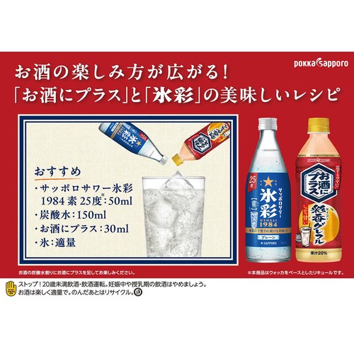 【ノンアルコール】 ポッカサッポロ お酒にプラス彩香グレフル 500ml