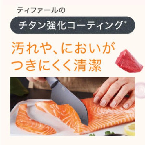 ティファール フレッシュキッチン 3点セット