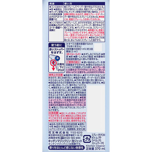 花王 キッチンマジックリン 泡ジェット本体 370ml